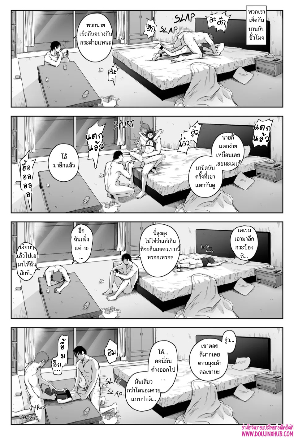 เกมรักของนายบ่าว 03